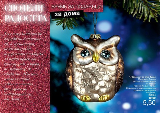 AVON мини Брошура К17 украса за елха бухал 1